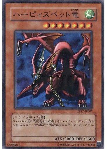 ハーピィズペット竜