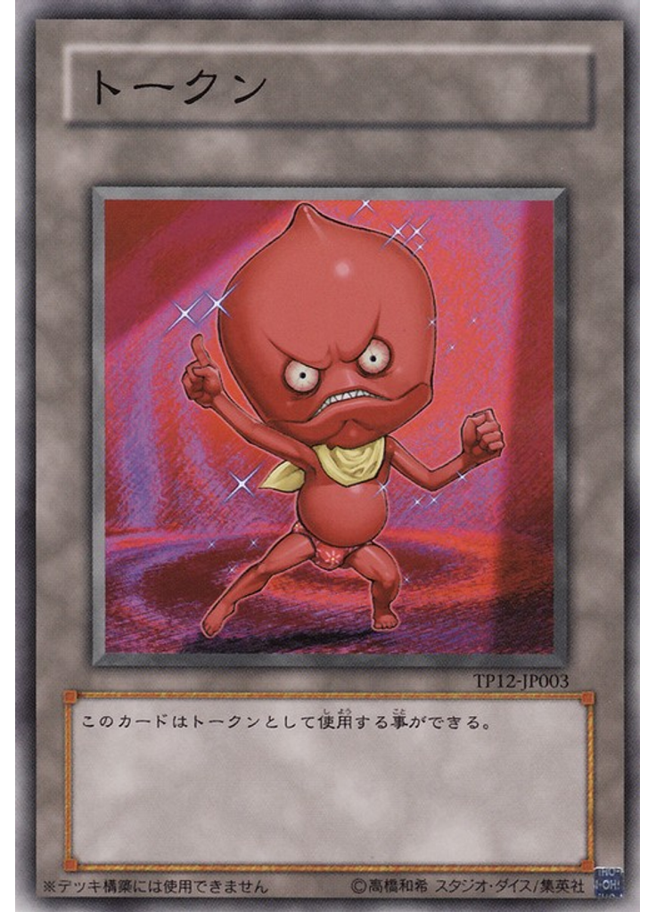 おジャマトークン