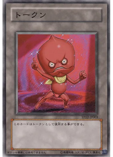 おジャマトークン