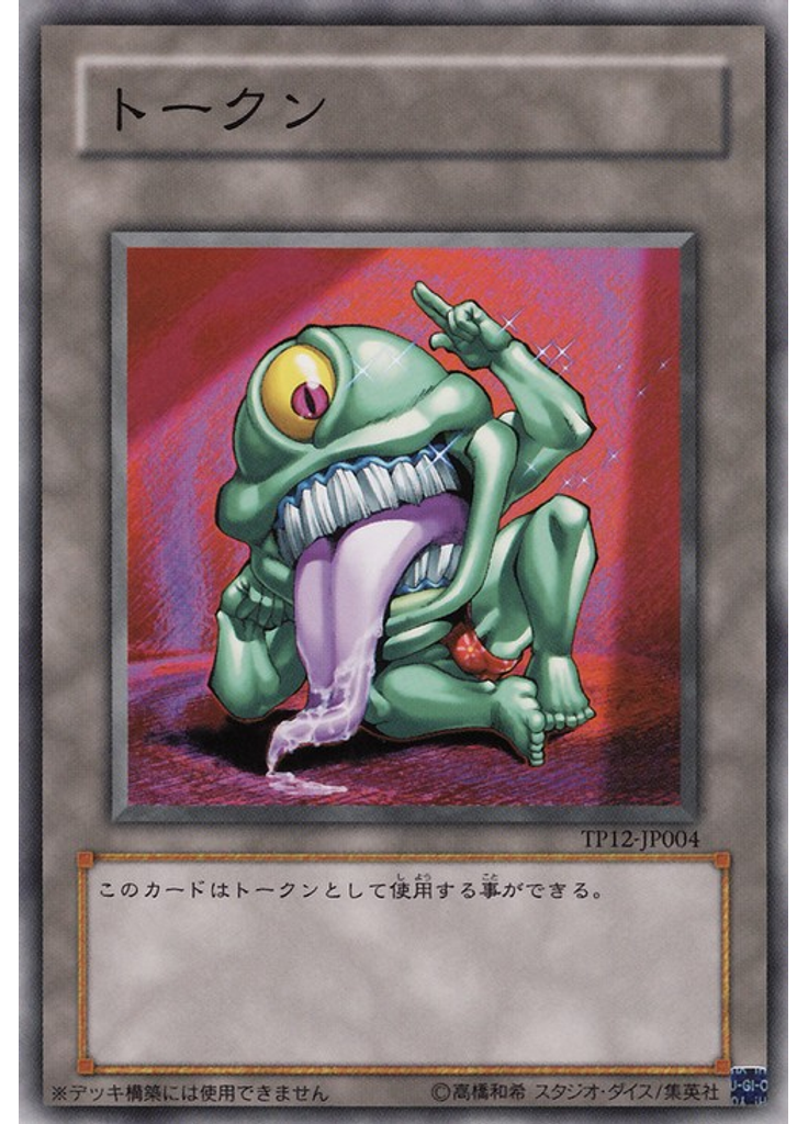 おジャマトークン