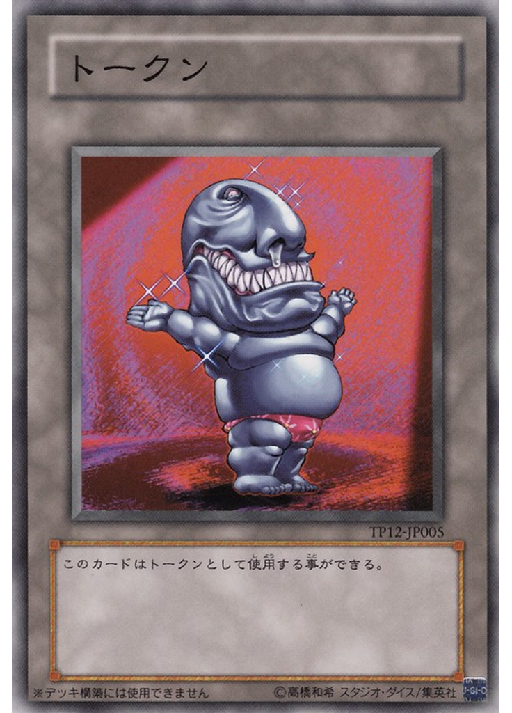 おジャマトークン