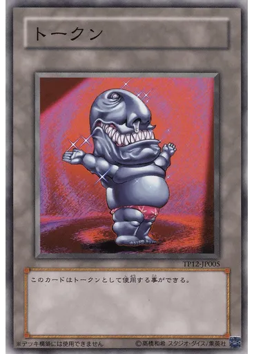 おジャマトークン