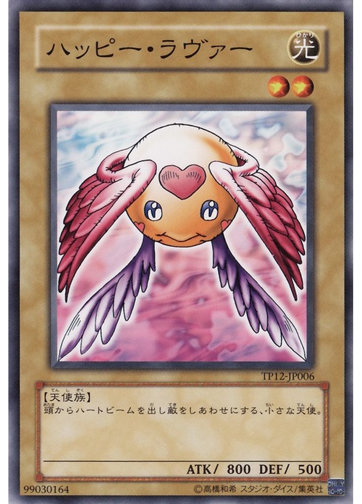 ハッピー・ラヴァー