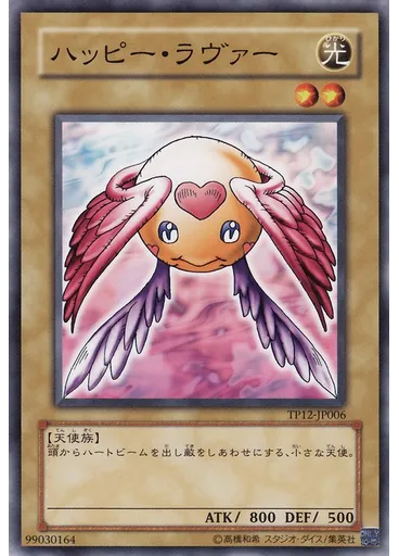 ハッピー・ラヴァー