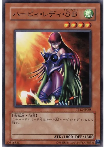ハーピィ・レディ・ＳＢ