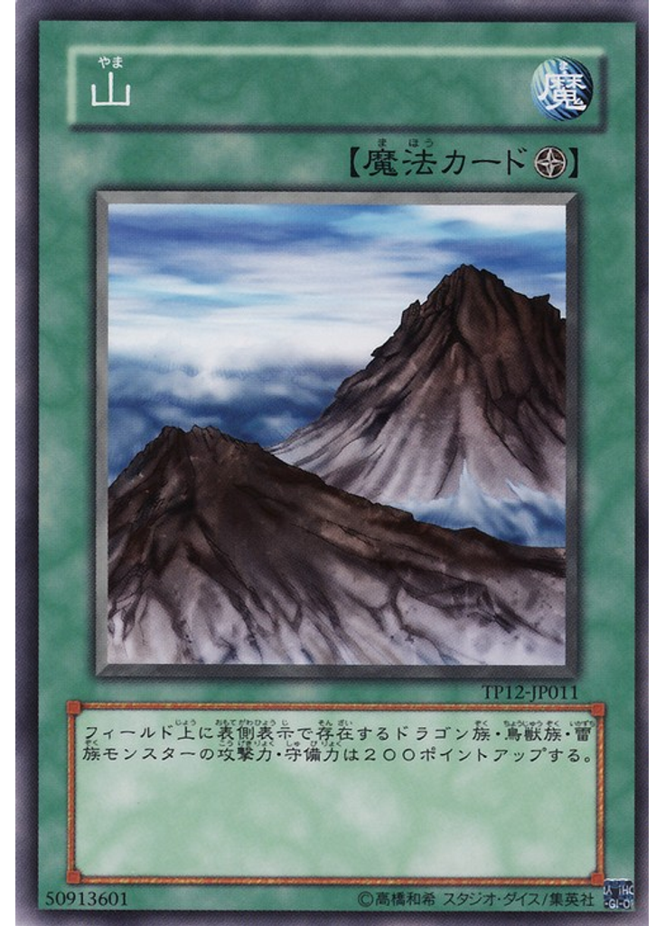 山