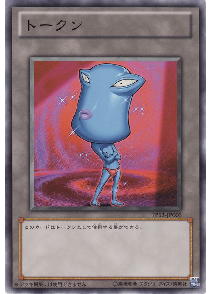 おジャマトークン