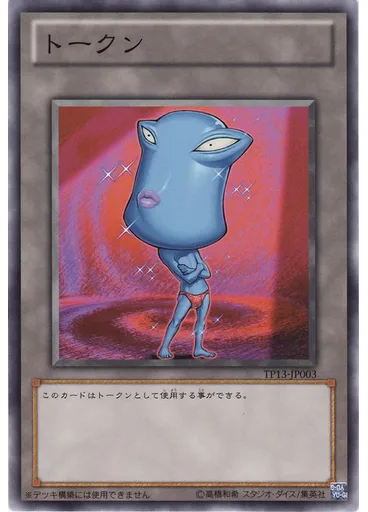おジャマトークン