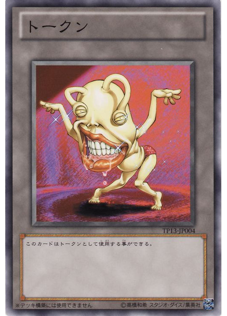 おジャマトークン