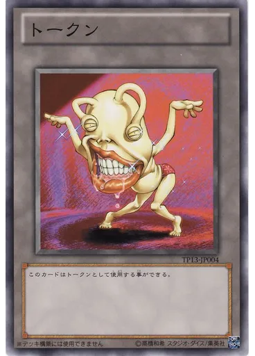 おジャマトークン