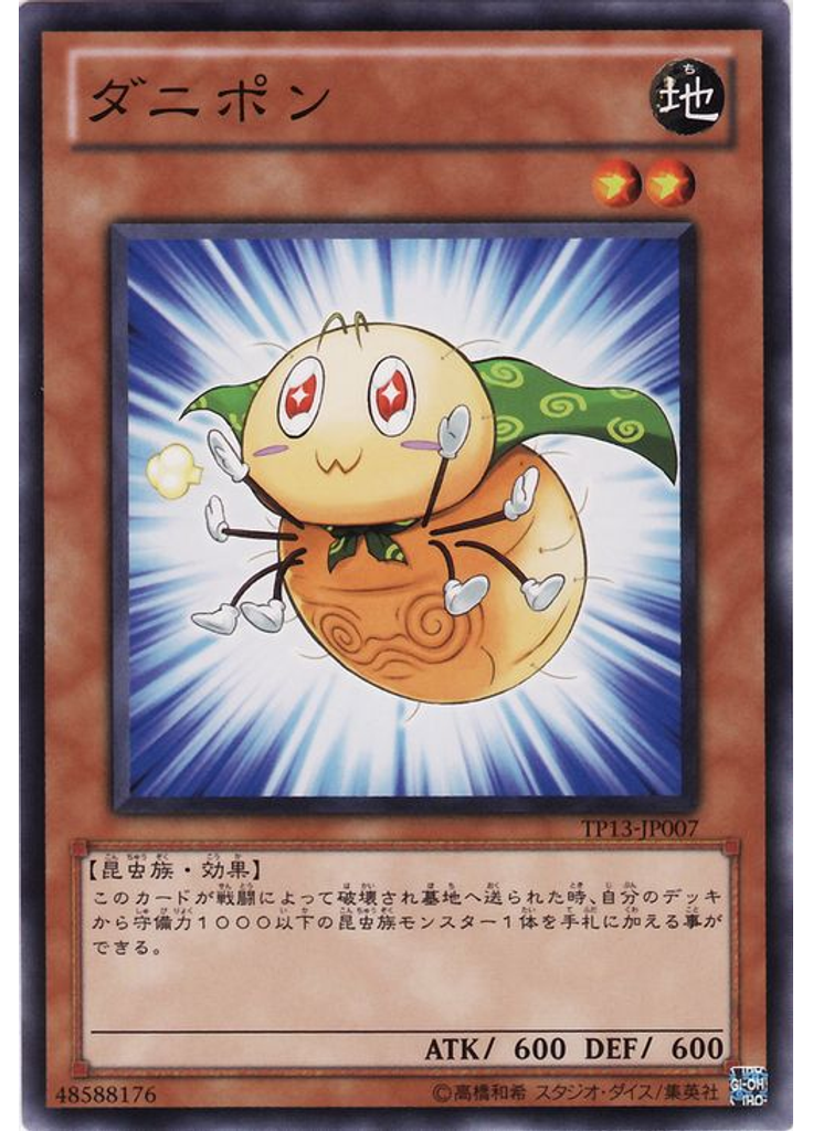 ダニポン