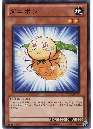ダニポン