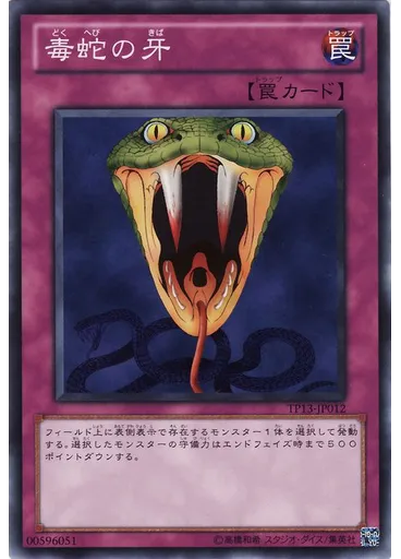 毒蛇の牙 — Tournament Pack 2010 Vol.1