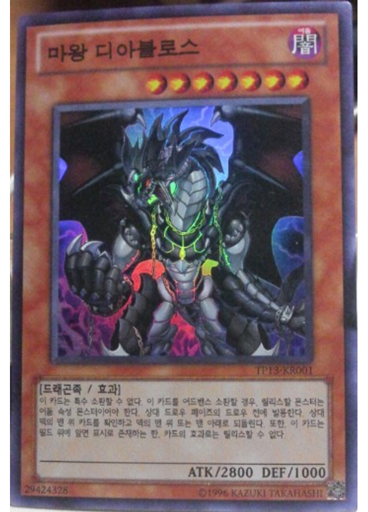 마왕 디아블로스