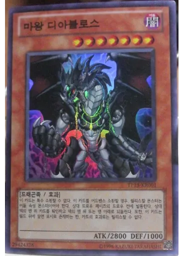 마왕 디아블로스