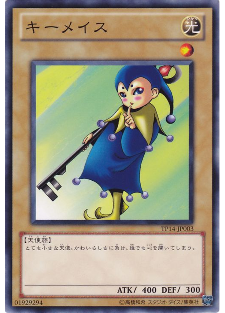 キーメイス