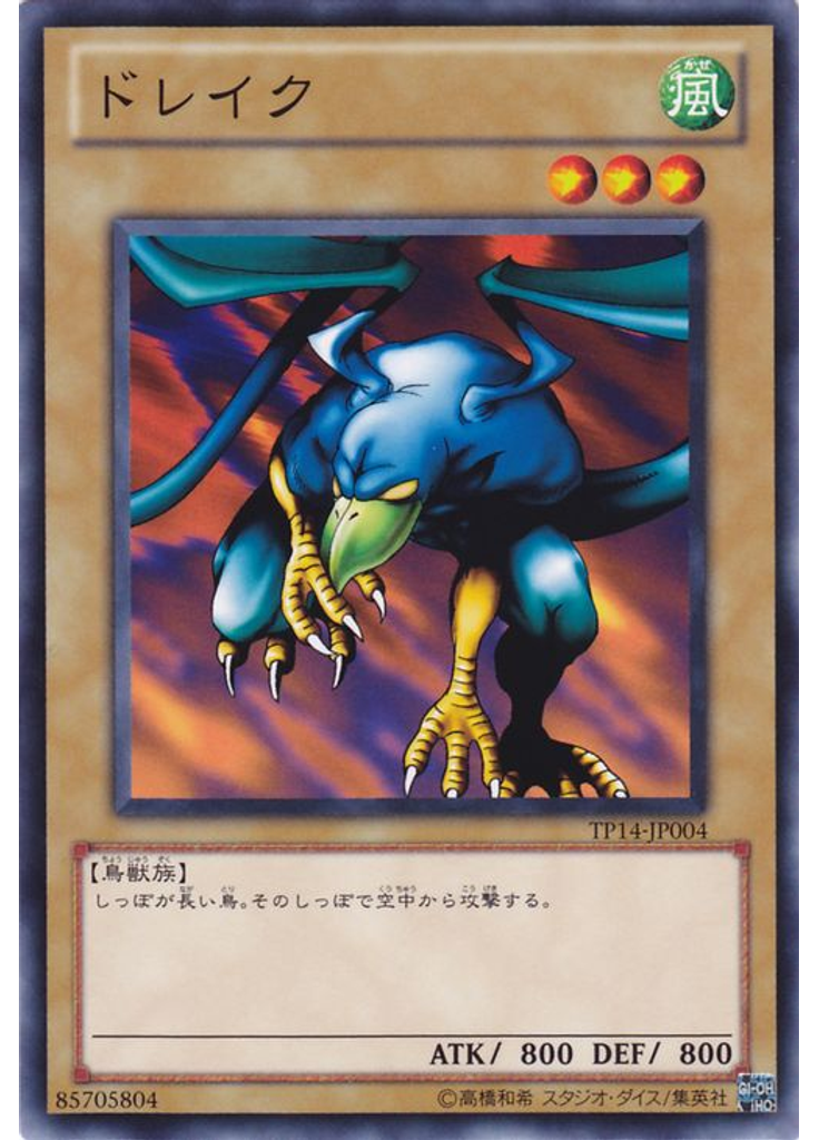 ドレイク