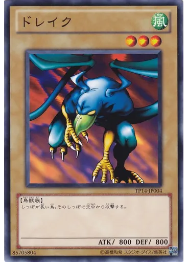 ドレイク