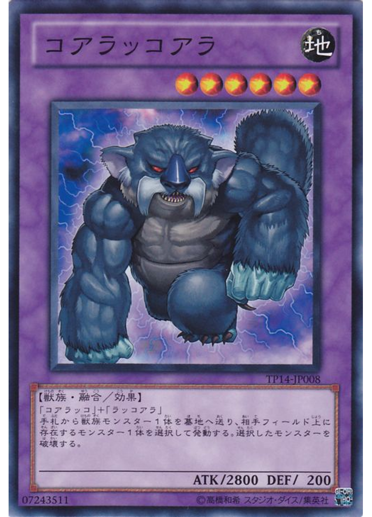 コアラッコアラ