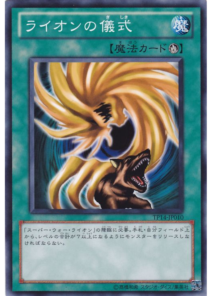 ライオンの儀式