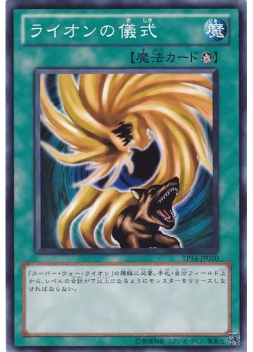 ライオンの儀式
