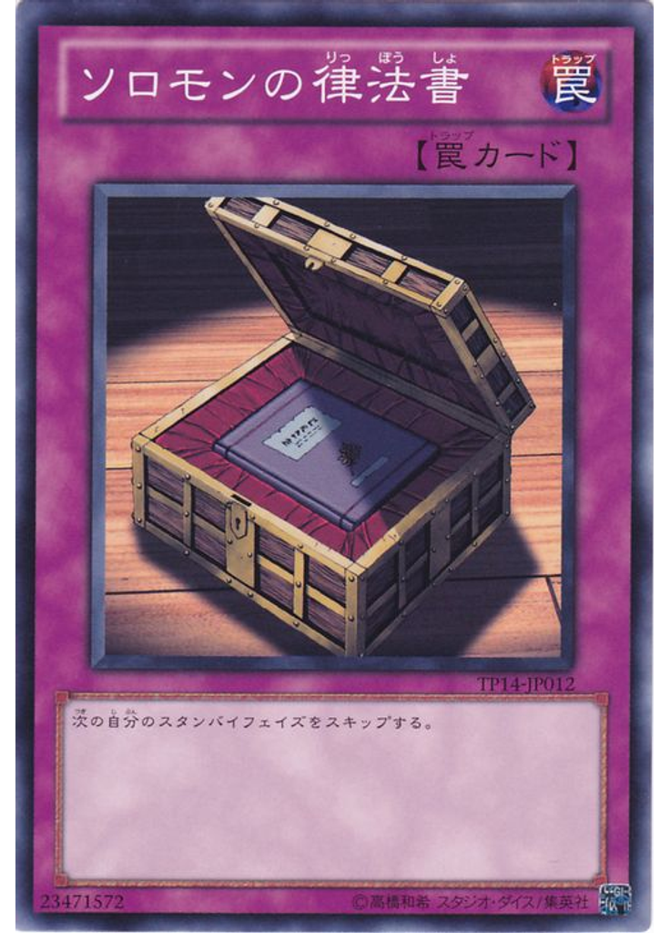 ソロモンの律法書