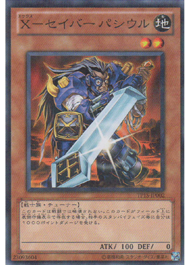 Ｘ－セイバー パシウル