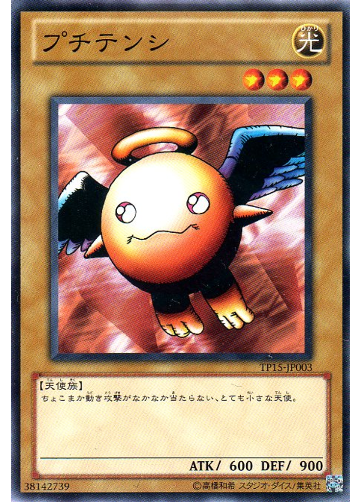 プチテンシ