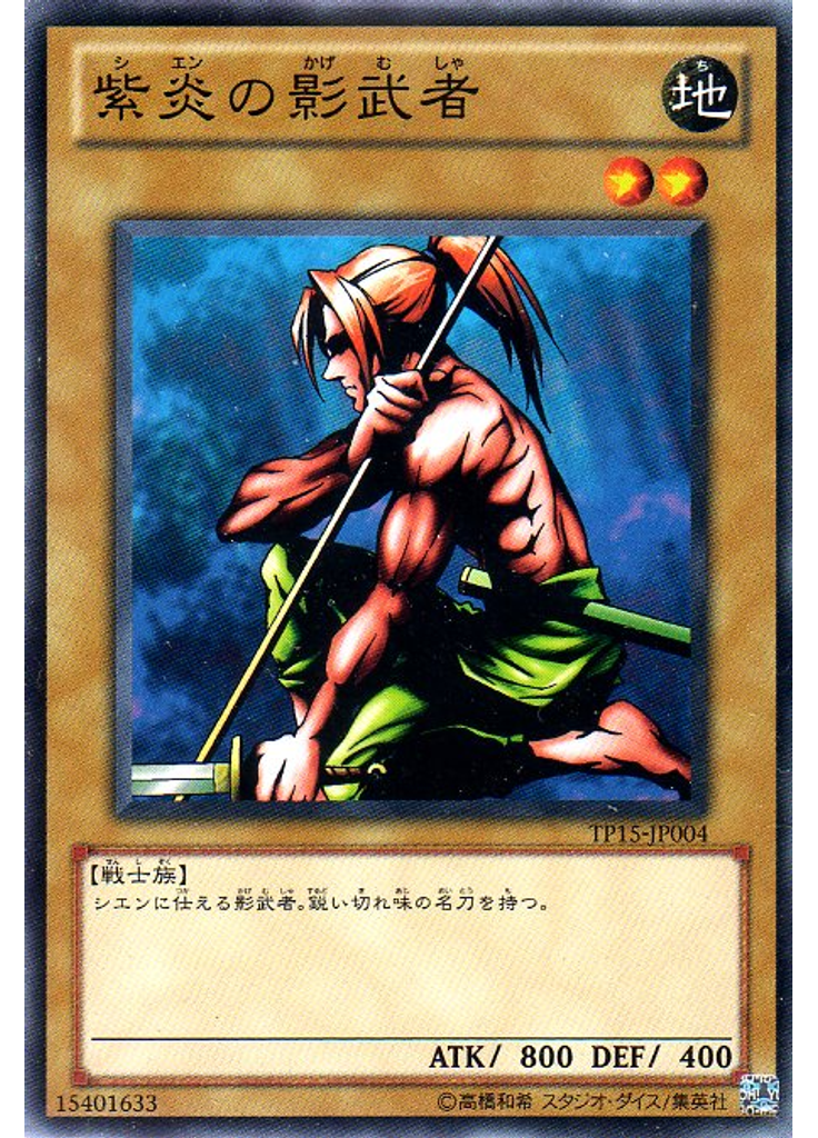 紫炎の影武者
