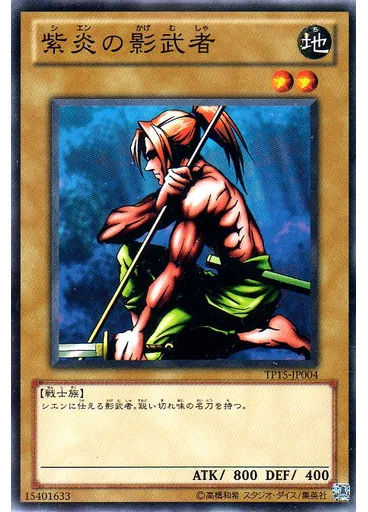 紫炎の影武者