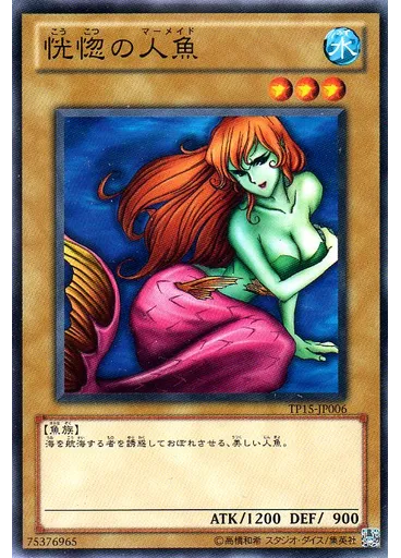 恍惚の人魚