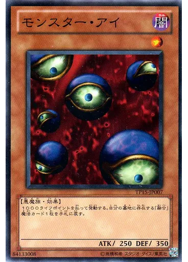 モンスター・アイ — Tournament Pack 2010 Vol.3