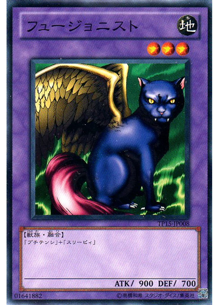 フュージョニスト