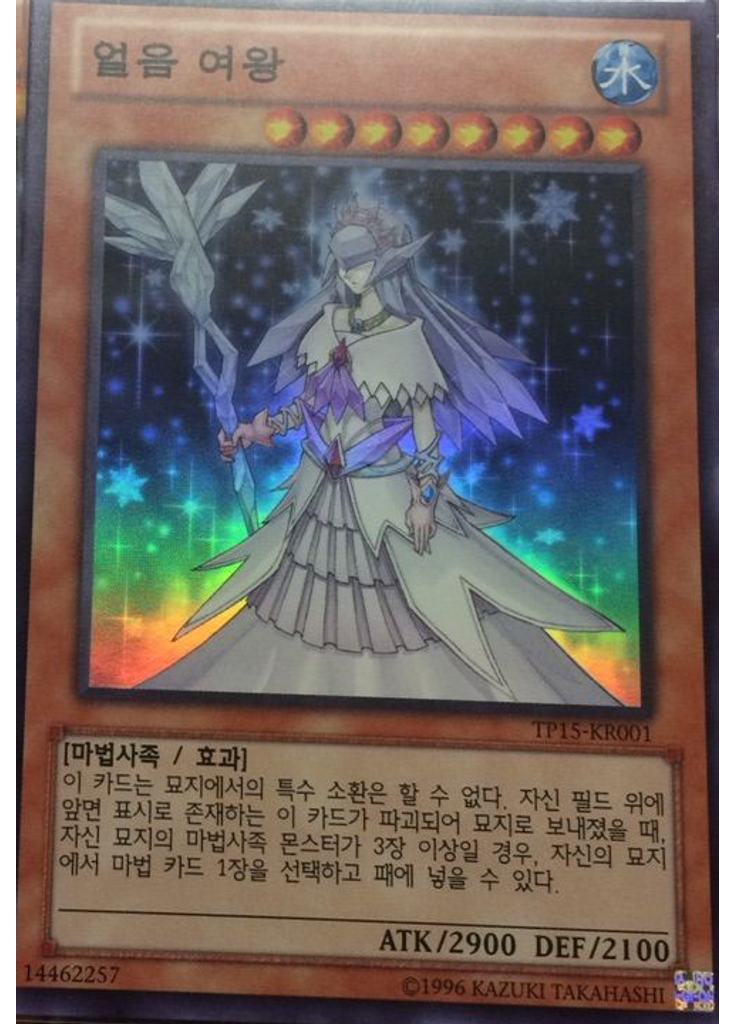 얼음 여왕