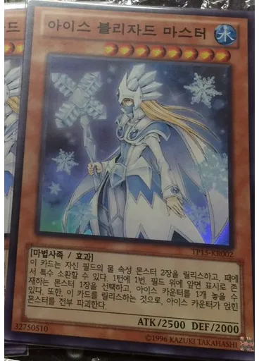 아이스 블리자드 마스터