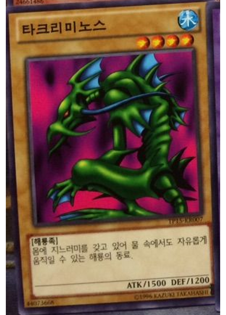 타크리미노스