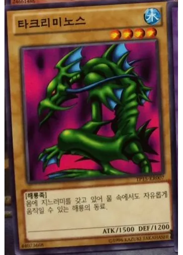 타크리미노스