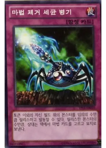 마법 제거 세균 병기 — Tournament Pack 2013 Vol.15