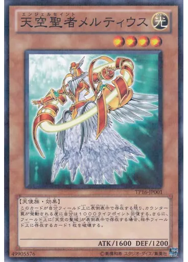 天空聖者メルティウス