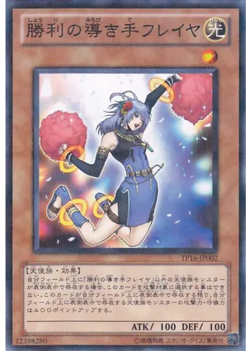 勝利の導き手フレイヤ