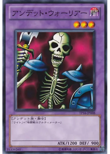 アンデット・ウォーリアー — Tournament Pack 2010 Vol.4