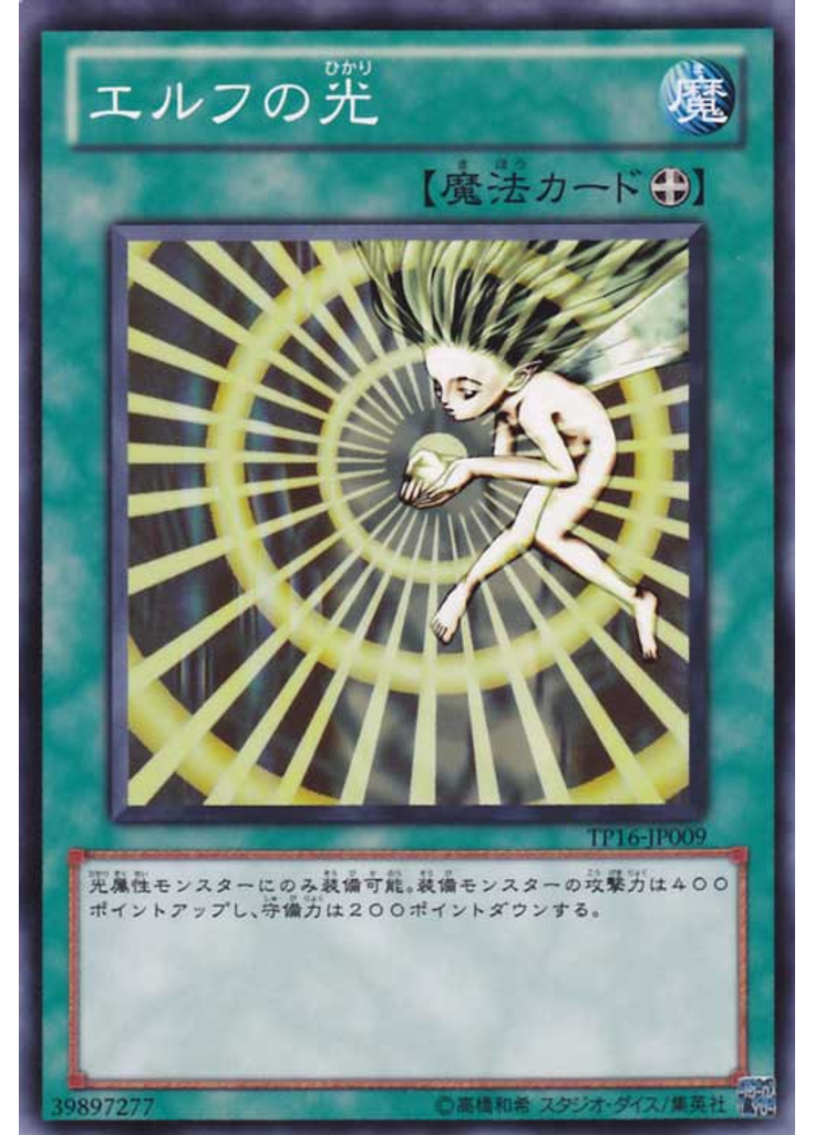エルフの光