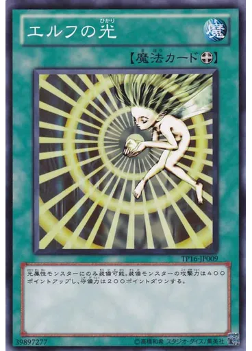 エルフの光
