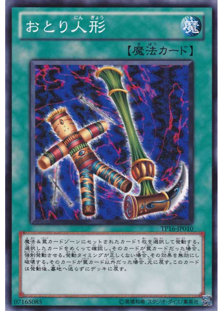 おとり人形