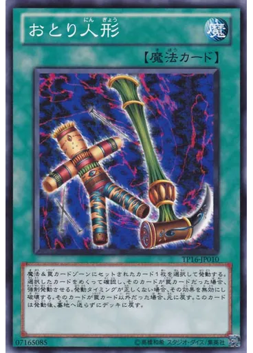 おとり人形