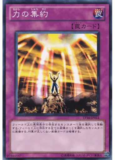 力の集約