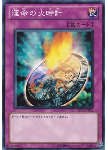 運命の火時計 — Tournament Pack 2010 Vol.4