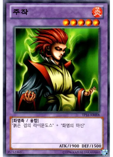 주작