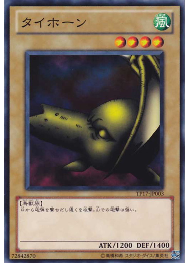 タイホーン