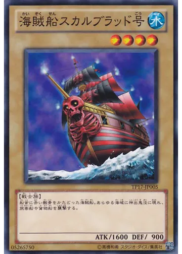 海賊船スカルブラッド号 — Tournament Pack 2011 Vol.1